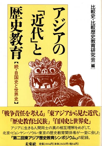 日本洋学人名事典(武内博 編著) / 青木書店 / 古本、中古本、古