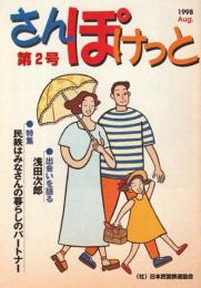 さんぽけっと 第2号
