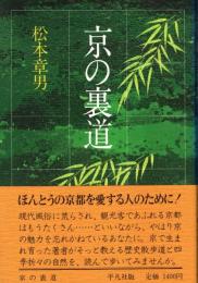 京の裏道