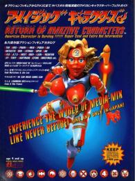 アメイジングキャラクターズ Vol.2　アメリカンキャラクターズ・パーフェクトガイド
