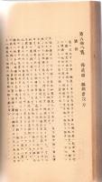 本阿弥光遜　鑑刀規範(鑑刀規矩)　鑑定押形集　壱・弐 2冊組