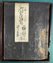 蓮如のおしえ（木版摺　文明5-6年　於・越前）