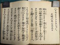 蓮如のおしえ（木版摺　文明5-6年　於・越前）