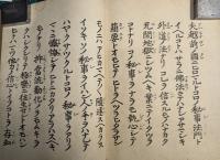 蓮如のおしえ（木版摺　文明5-6年　於・越前）