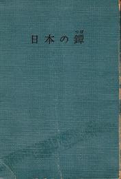 日本の鐔