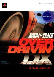 OVER DRIVIN’ DX (オーバードライビンDX) パーフェクト・ナビゲーター 　プレイステーション
