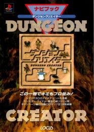 ダンジョンクリエイター : ナビブック 　プレイステーション