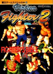 バーチャファイター2　ファイターズバイブル　セガサターン