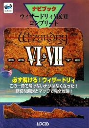 ウィザードリィⅥ&Ⅶ コンプリート : ナビブック 　セガサターン
