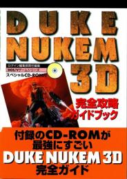 Duke Nukem 3D完全攻略ガイドブック　　DOS/Vゲームシリーズ