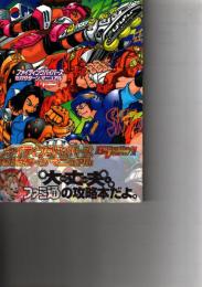 ファイティングバイパーズ セガサターンマニュアル : Biting the vipers 1