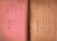 刀剣ノ鑑識　上巻・下巻
