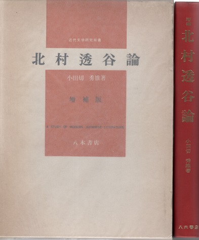 水上勉全集第21巻 若狭幻想 他(水上勉) / 青木書店 / 古本、中古