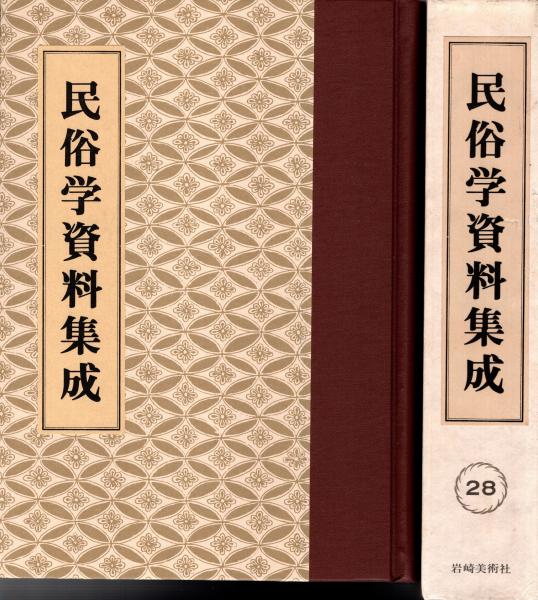 ユーカラ集 : アイヌ叙事詩 全9冊揃(金成まつ 筆録 ; 金田一京助