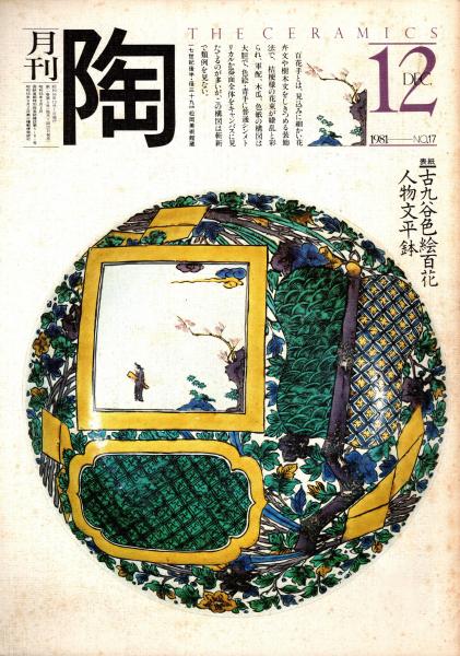 C58-023 実用百科 趣味の水石と盆石 寺門七郎 著 金園社 記名