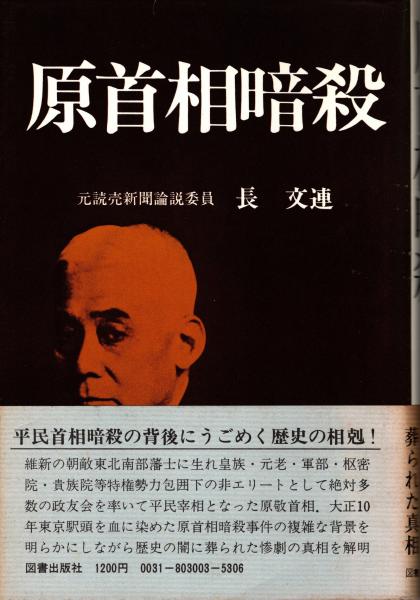 日本洋学人名事典(武内博 編著) / 青木書店 / 古本、中古本、古