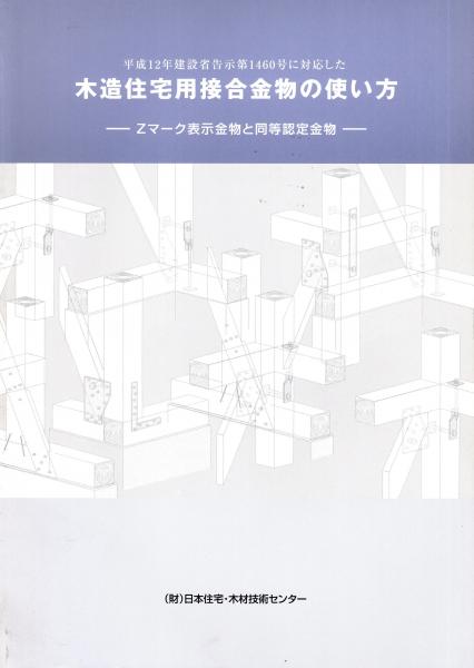 二十世紀の都市と住宅 ヨーロッパと日本(中野隆生編) / 青木書店