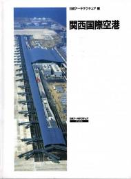 関西国際空港