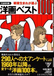 戦後生まれが選ぶ洋画ベスト100