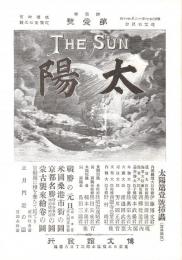 太陽 第1巻第1号　「複刻 日本の雑誌」