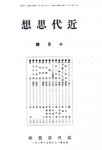 日本漫遊案内 上巻 東半部(坪谷善四郎編) / 青木書店 / 古本