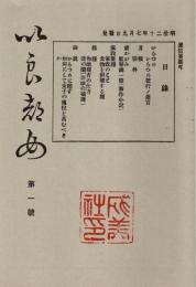 いらつめ 第1号　「複刻 日本の雑誌」