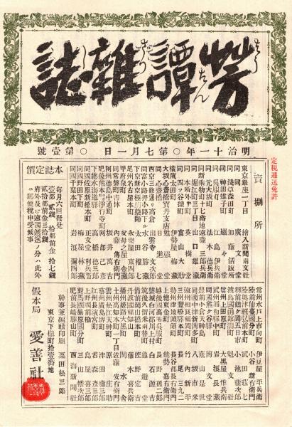 ほととぎす 松山版 復刻版 全20冊＋別冊揃/日本近代文学館