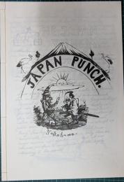 ザ・ジャパン・パンチ　「複刻 日本の雑誌」