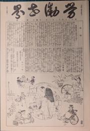 労働世界　創刊号　「複刻 日本の雑誌」