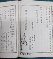 学問のすすめ　自第一篇 至十七篇