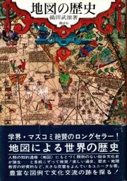 地図の歴史