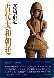 古代大和朝廷