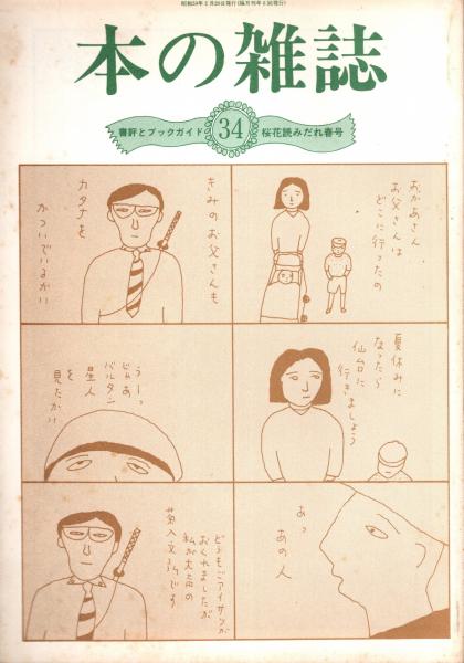 複刻 赤い鳥の本』全15冊＋「赤い鳥 童謡」全8集 解説ほか揃い