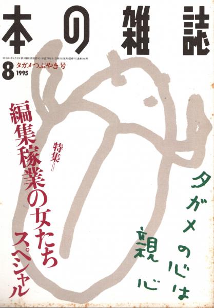防雪林 初版本による復刻全集 小林多喜二文学館(小林多喜二