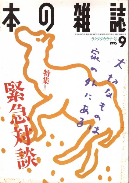 ユーカラ集 : アイヌ叙事詩 全9冊揃(金成まつ 筆録 ; 金田一京助