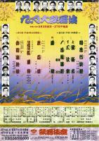 九月大歌舞伎（平成13年・歌舞伎座）プログラム