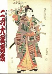 二月大歌舞伎（平成13年・歌舞伎座）プログラム　十代目坂東三津五郎襲名披露
