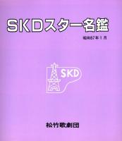 アトミックガールズNo.100記念第51回東京踊り（松竹歌劇団総出演）　シシリアの恋・ザ・レビュー'82 プログラム