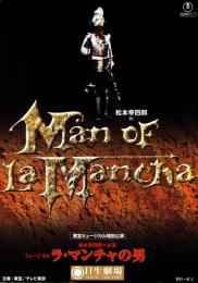 ラ・マンチャの男　2001年2月東宝ミュージカル特別公演プログラム　チラシ付