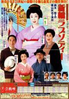 新橋ラプソディー　東宝現代劇新春特別公演プログラム（2001年1-2月）　チラシ付