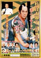 杉良太郎 平成13年11月特別公演（遠山の金さん-江戸のわらじ唄）プログラム　チラシ付