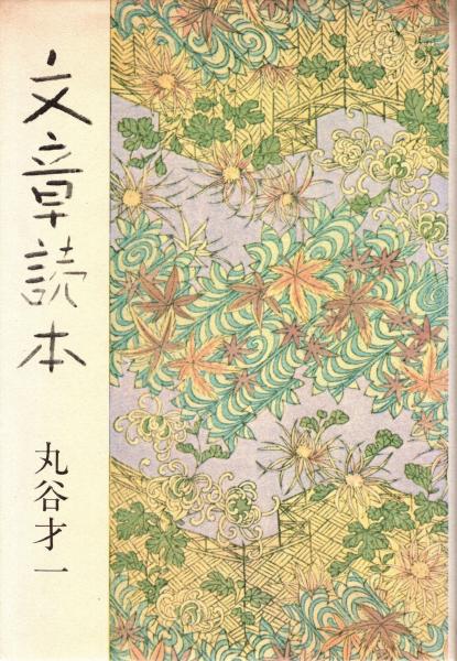 書画骨董 人名大辞典(常石英明 編著) / 青木書店 / 古本、中古本