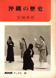 沖縄の歴史