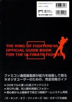 ザ・キング・オブ・ファイターズ'95 : オフィシャルガイドブック フォージアルティメイトファイターズ