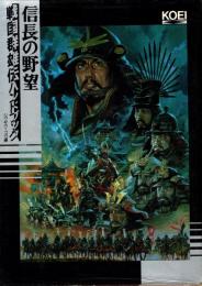 信長の野望戦国群雄伝ハンドブック