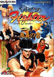 バーチャファイター　奥義の書