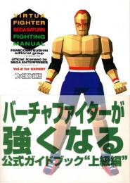 バーチャファイター セガサターン ファイティングマニュアル フォー エキスパート