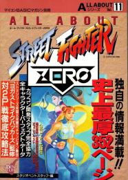 ALL ABOUT ストリートファイターZERO
