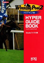 ウイニングポスト2 プログラム'96　ハイパーガイドブック