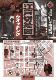 尾張屋板　江戸切絵図　霊岸島・八丁堀・日本橋南絵図　（中央区）